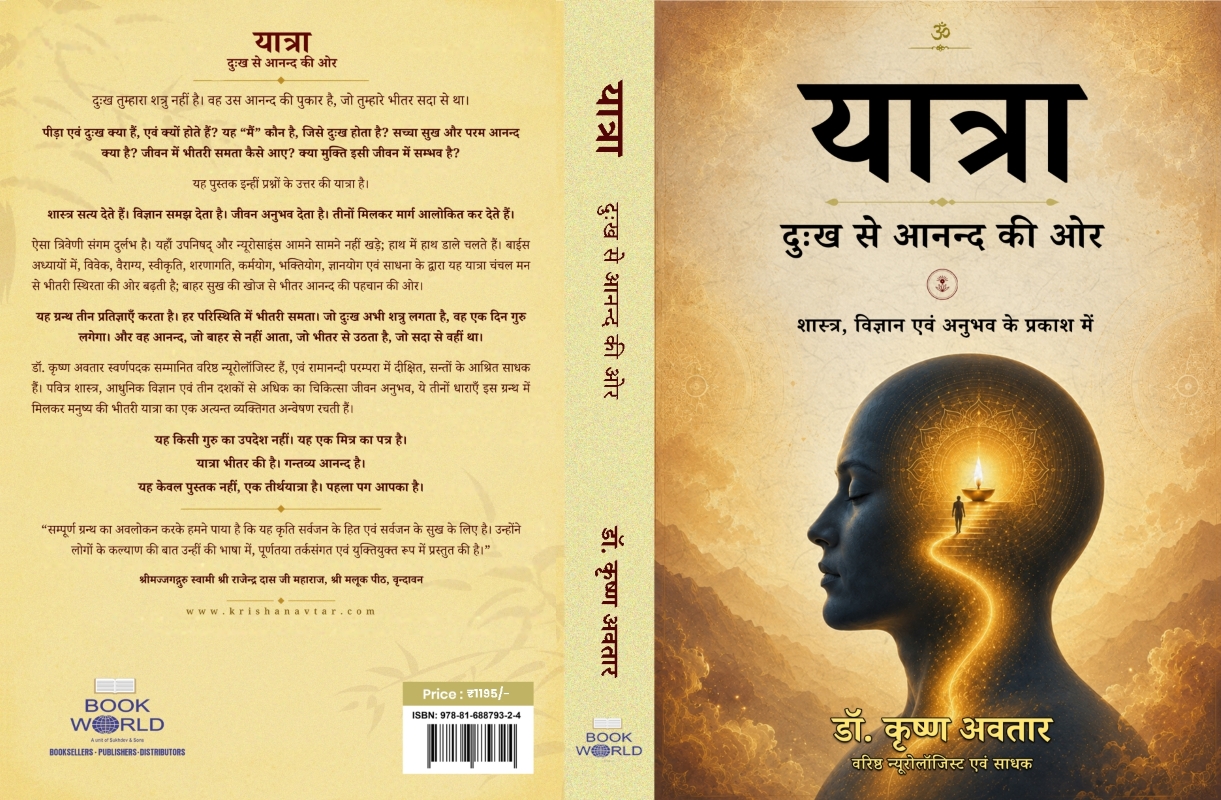 डॉ. कृष्ण अवतार hindi cover wrap final